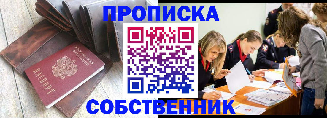 прописка регистрация в Невинномысске